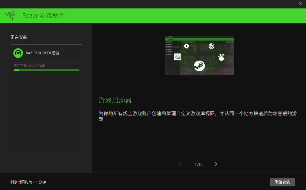 Razer Cortex雷游