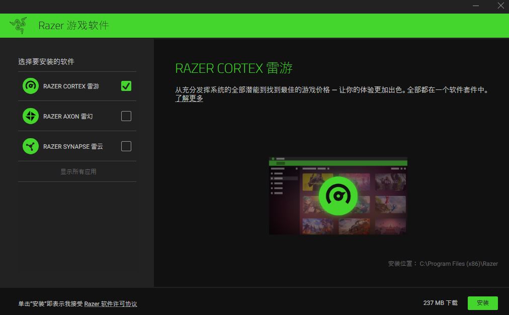 Razer Cortex雷游