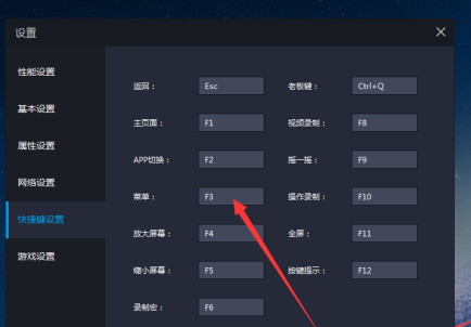 雷电模拟器如何修改模拟器快捷键