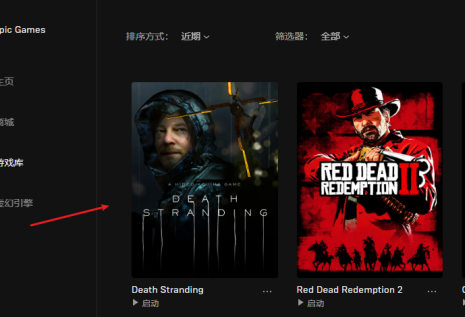 EPIC游戏平台如何启动游戏