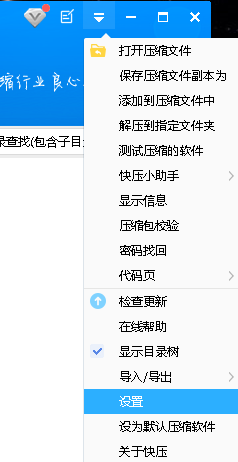 快压怎么添加到电脑右键菜单