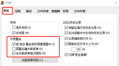 快压怎么添加到电脑右键菜单
