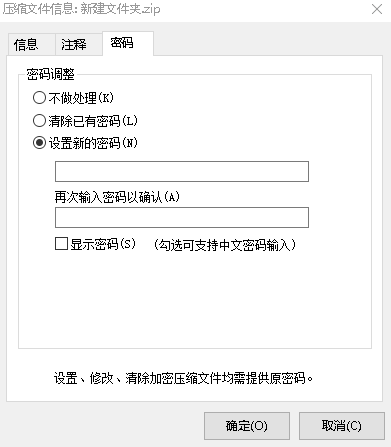 2345好压如何修改压缩包的密码