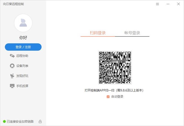 向日葵远程控制怎么注册账号