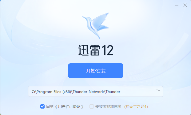 迅雷极速版12.4.7.3858