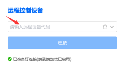 ToDesk如何远程控制桌面
