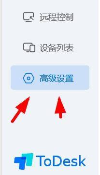 ToDesk传输模式怎么改为兼容模式