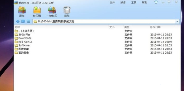 360压缩如何解压文件