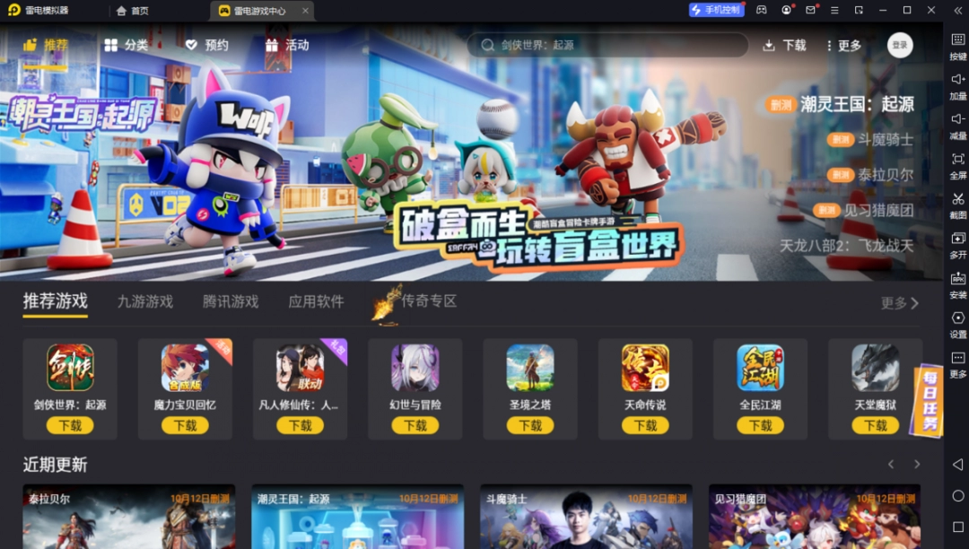 雷电模拟器经典版