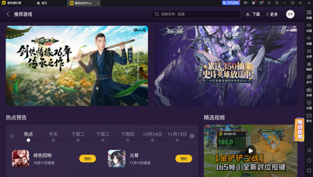 雷电模拟器经典版