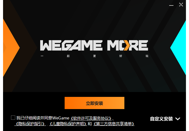 WegamePC版
