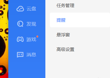 迅雷怎么设置下载完成时播放提示音