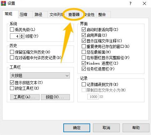 WinRAR如何开启自动检测编码功能