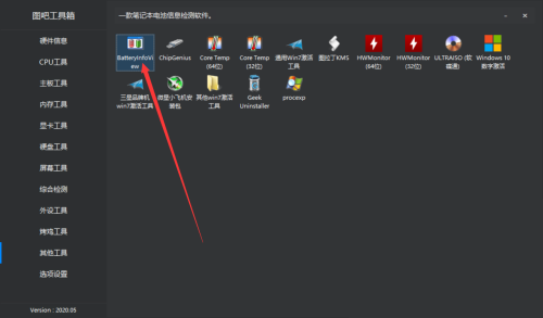 图吧工具箱怎么查看电池信息
