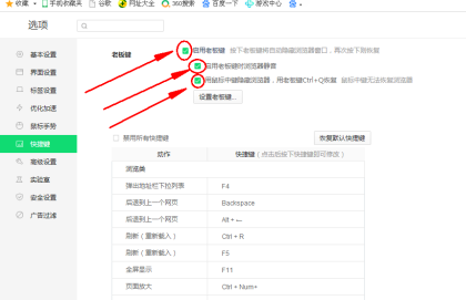 360安全浏览器如何使用老板键
