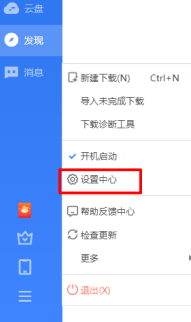 迅雷怎么设置下载目录