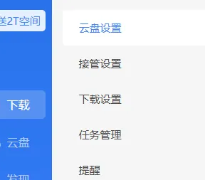迅雷怎么设置默认添加目录