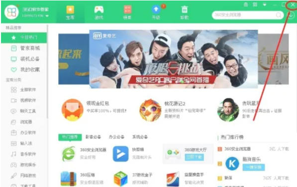 360软件管家怎么在桌面上添加图标