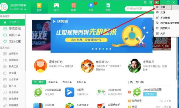 360软件管家怎么在桌面上添加图标