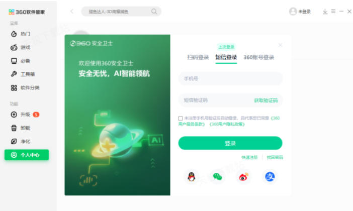 360软件管家怎么清除收藏软件