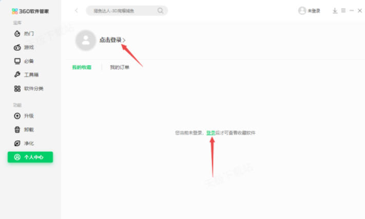 360软件管家怎么清除收藏软件