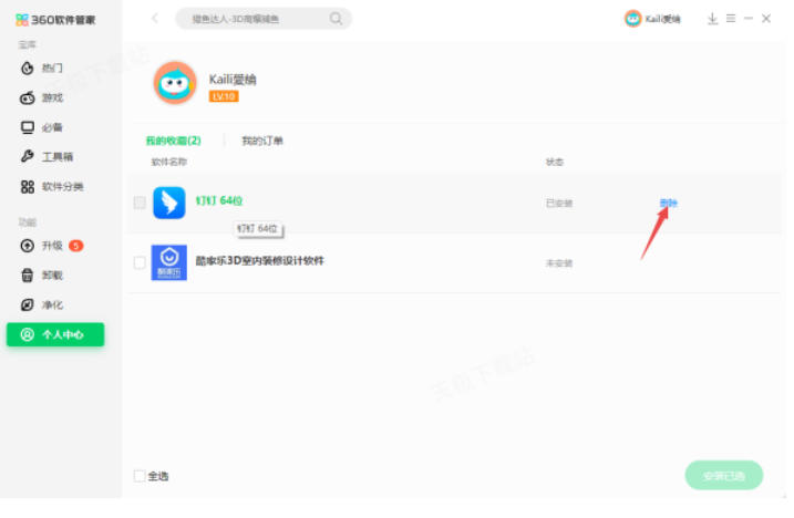 360软件管家怎么清除收藏软件