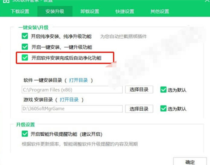 360软件管家怎么开启净化功能
