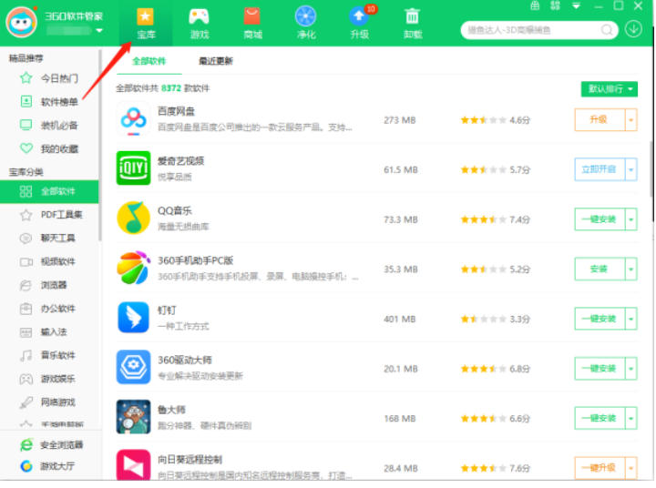 360软件管家怎么评价软件