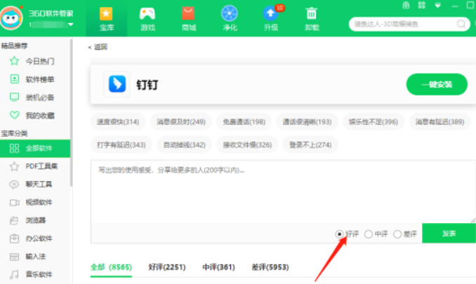 360软件管家怎么评价软件