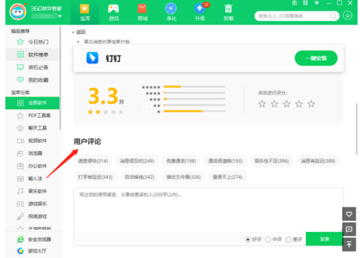 360软件管家怎么评价软件