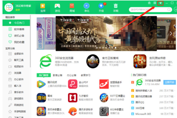 360软件管家怎么设置一键安装升级