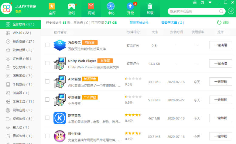 360软件管家怎么把软件拉入黑名单