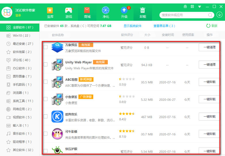 360软件管家怎么把软件拉入黑名单