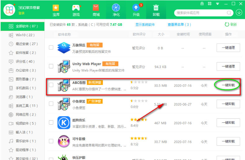 360软件管家怎么把软件拉入黑名单