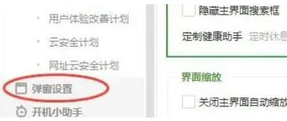360软件管家怎么拦截广告弹窗