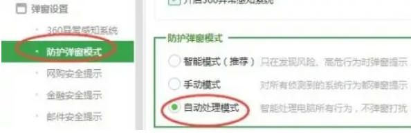 360软件管家怎么拦截广告弹窗