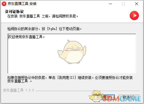 京东直播工具7.2.12