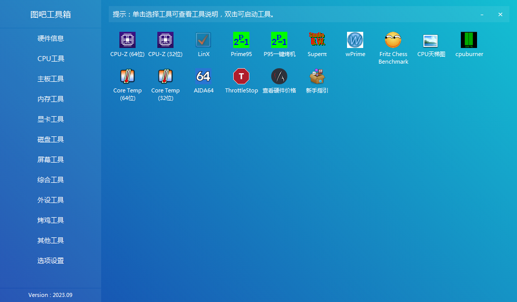 图吧工具箱精简版