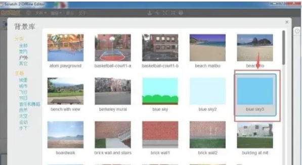 scratch怎么制作蓝天背景