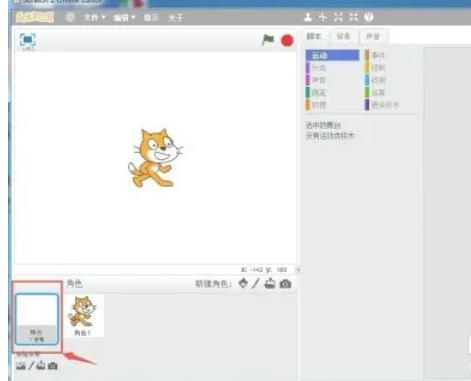 scratch怎么制作蓝天背景