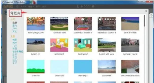 scratch怎么制作蓝天背景