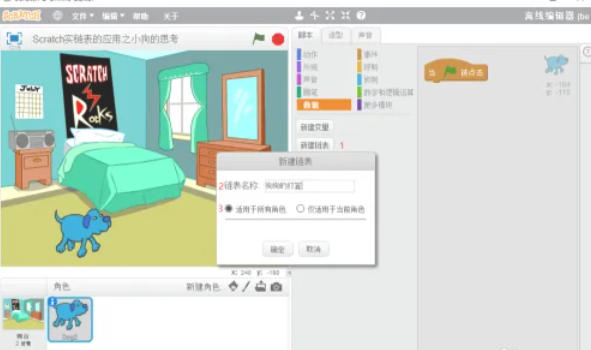 scratch怎么建立链表