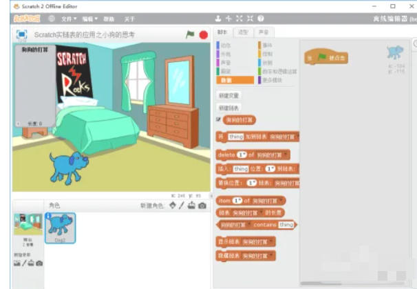 scratch怎么建立链表