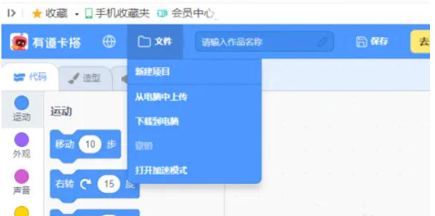 scratch怎么添加本地程序