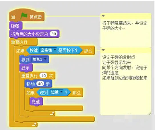 scratch怎么发射子弹