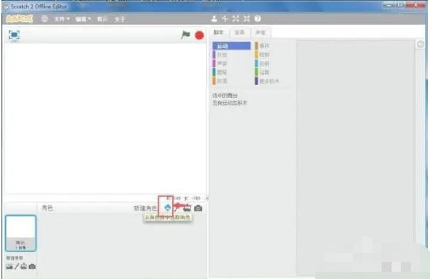 scratch怎么创建箭头