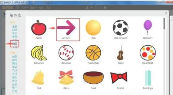 scratch怎么创建箭头