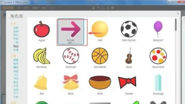 scratch怎么创建箭头