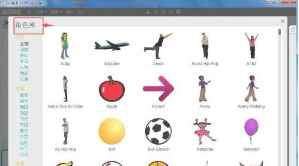 scratch怎么创建箭头