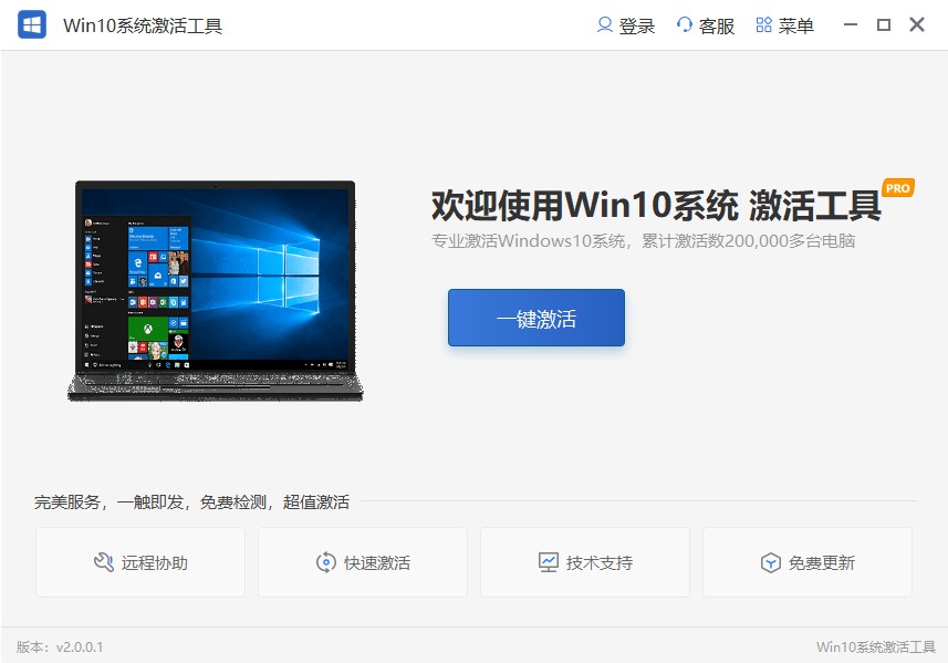 win10一键永久激活工具永久免费版